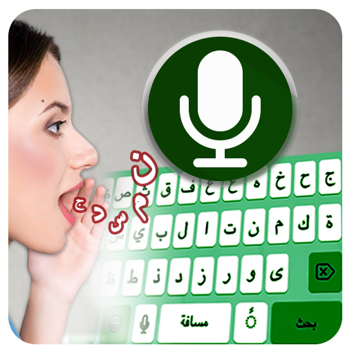 Arabic Voice typing keyboard icon
