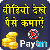 Watch Video Daily Earn Money App icon