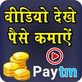 Watch Video Daily Earn Money App