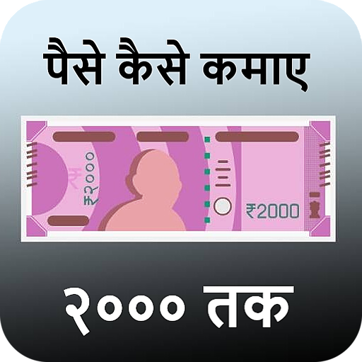 Paise Kamaye Online Daily 2000-पैसे कमायें २००० icon