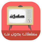 تطبيق مسلسلات بدون نت prank أيقونة