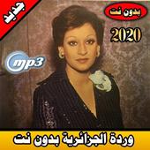 وردة الجزائرية icon