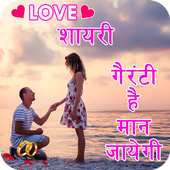 Latest Love Shayari Collection 2018 icon