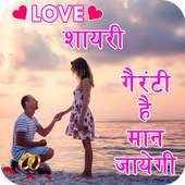 Latest Love Shayari Collection 2018 on 9Apps