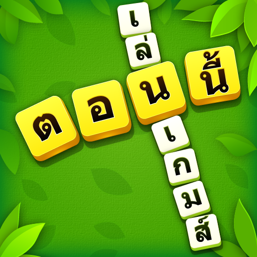 word cross puzzle: เกมคำศัพท์อ icon