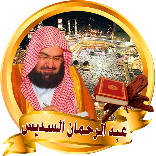 Holy Quran - The Good Names - soudais icon