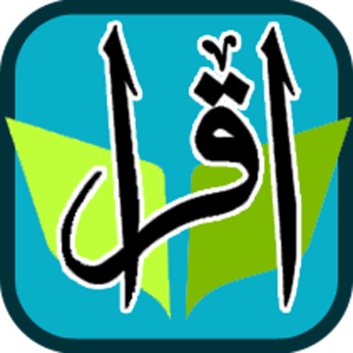 Iqra 1 with Audio иконка