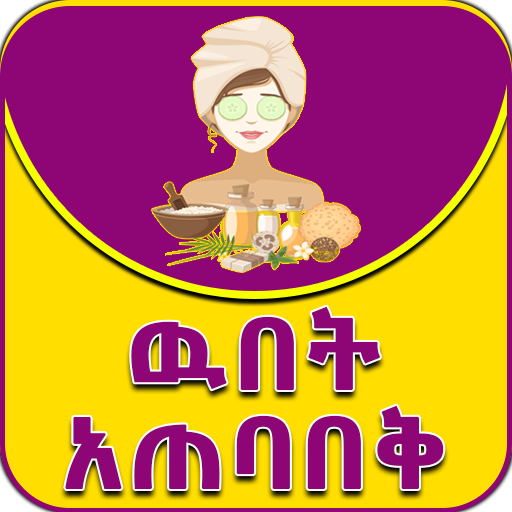 Ethiopian Homemade Beauty Care Amharic icon