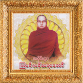 အပိုင္း-၃ ဦးဇဠိလ(ၾကာနီကန္)တရားေတာ္ Tayartaw-UZNL3 icon