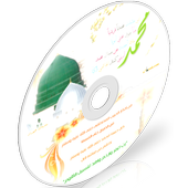 مدائح مولد النبي  ( صوتيات) icon