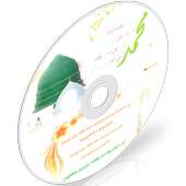 مدائح مولد النبي  ( صوتيات) on 9Apps