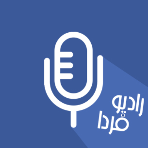 رادیو فردا پخش زنده - Radio Farda Live Stream‎ icon