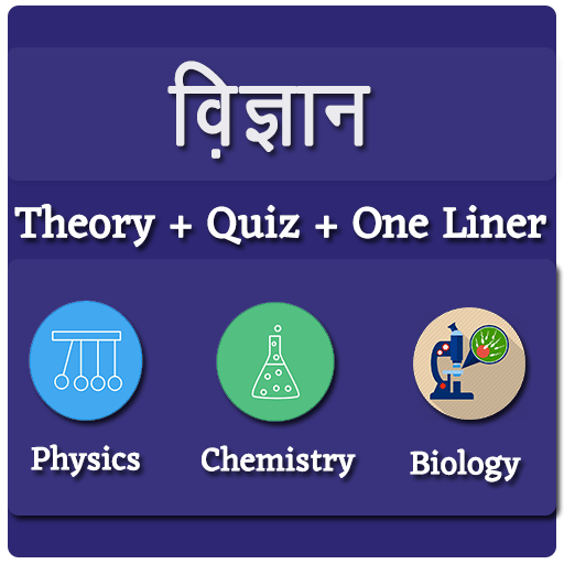 Science GK App - विज्ञान  GK icon