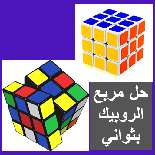 Solve a Rubik cube icon