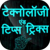 Technology Tips Tricks in Hindi on 9Apps