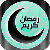 رنات رمضان بدون انترنت 2017 on 9Apps