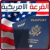 كل ما يخص القرعة الأمريكية أيقونة