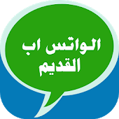 استرجاع الواتس القديم الآن أيقونة