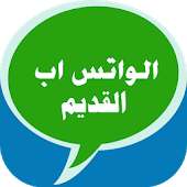 استرجاع الواتس القديم الآن on 9Apps