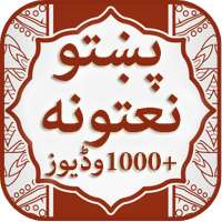 Pashto Khwaga Natona or Pashto Naats on 9Apps