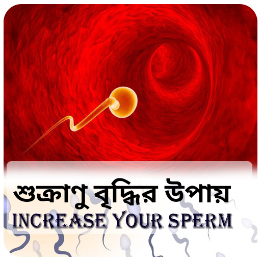 শুক্রাণু বৃদ্ধি করুন icon
