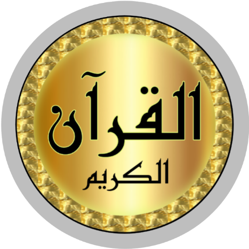 Khalid Al jalil offline Quran icon