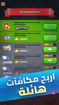 لودو كراش 5 تصوير الشاشة