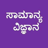 Kannada Science Questions on 9Apps