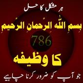 Bismillah ka Wazifa icon