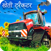 Real Farming Simulator Harvesting Game 2019 icon