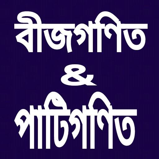 পাটিগণিত এর সূত্র иконка