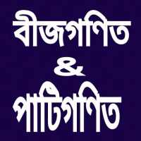 পাটিগণিত এর সূত্র