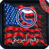 واتس اب على رقم امريكي