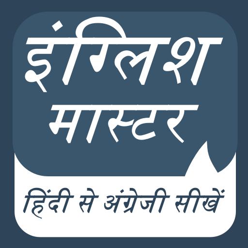 English Master - English Speak أيقونة