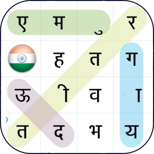 शब्द खोजें - Word Search आइकन