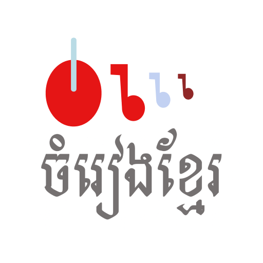 Khmer Song - Khmer Music icon