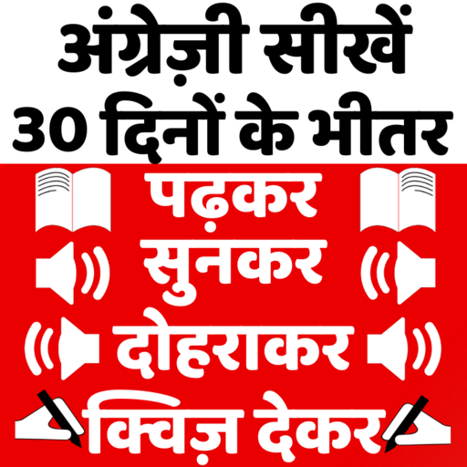 Speak English in 30 Days - Spoken English App icon