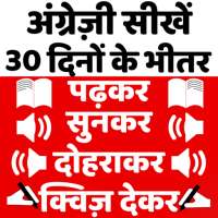 Speak English in 30 Days - Spoken English App