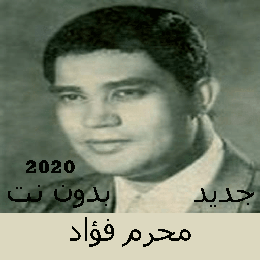 Muharram Fouad songs without Net 2020 icon