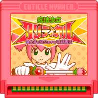 魔法少女クリティカル～異世界と役立たずの初期魔法～