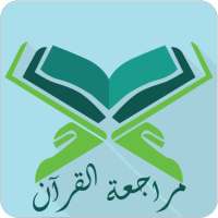 Quran revision on 9Apps