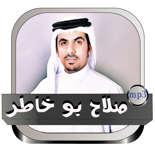 صلاح  بوخاطر قران كريم Online icon