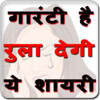 Dard Shayari रुलादे आपको