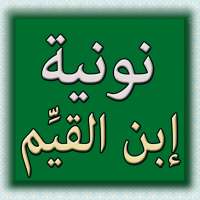 نونية إبن القيم في وصف الجنة on 9Apps