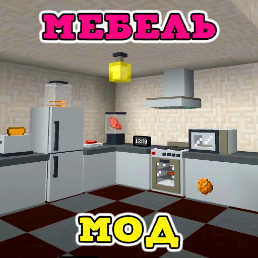Мебель Мод Аддон иконка