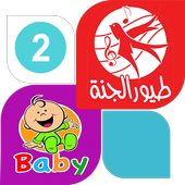 Birds of Paradise Baby 2: Without Internet icon