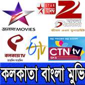 কলকাতা বাংলা মুভি on 9Apps