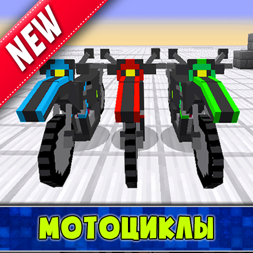 Мотоциклы Мод иконка
