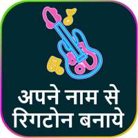 Name Ringtone Maker : Apne Name se Ringtone Banaye on 9Apps