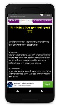 উচ্চতা বাড়ানোর উপায় - লম্বা হওয়ার সহজ উপায় screenshot 7